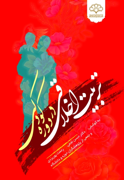تربیت اخلاقی در دوران کودکی
